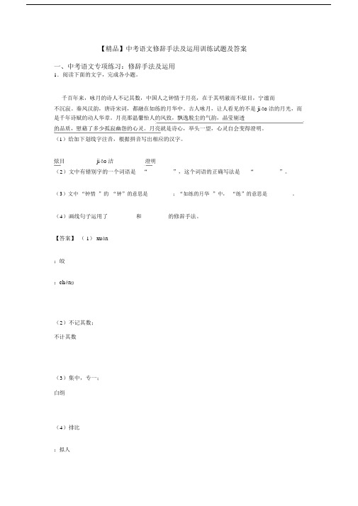 【精品】中考语文修辞手法及运用训练试题及答案 (2).docx