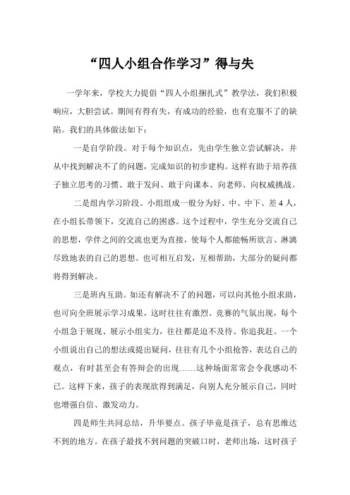 四人小组合作学习