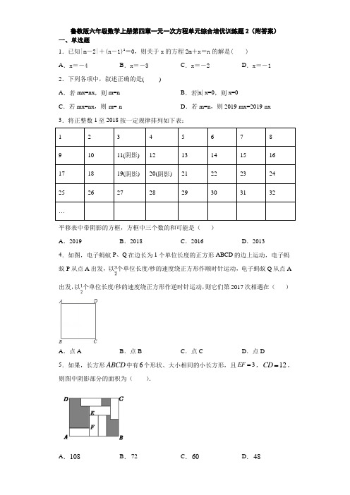 鲁教版六年级数学上册第四章一元一次方程单元综合培优训练题2(附答案)