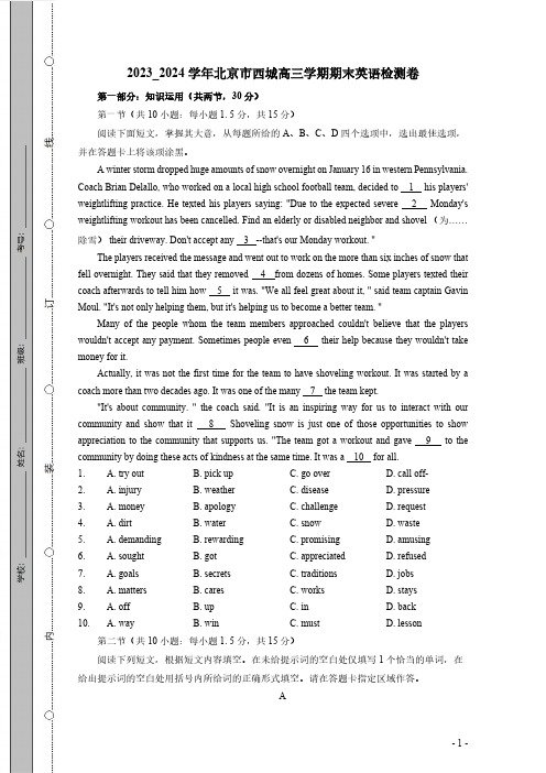 2023_2024学年北京市西城高三册期末英语检测卷(有答案)