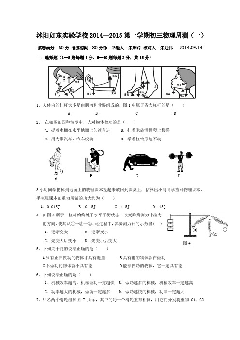 初三物理周测1