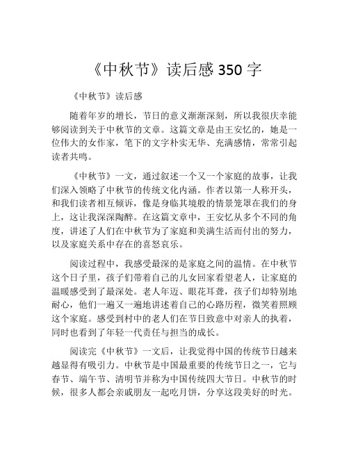 《中秋节》读后感350字