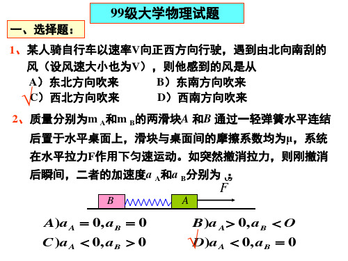 大学物理(上)期末试题及答案