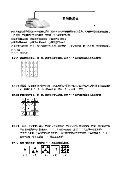 小学奥数图形找规律(四年级)