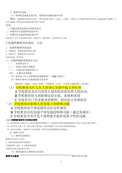 2014福建教师招聘教育学和心理学问答题汇总2