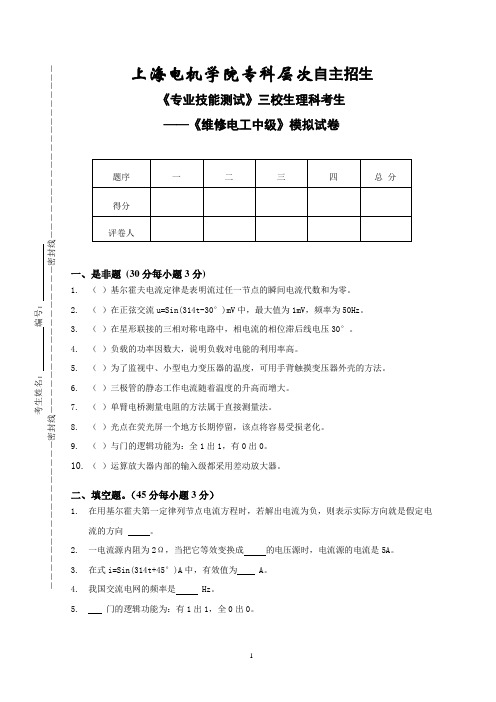 上海电机学院自主招生模拟卷