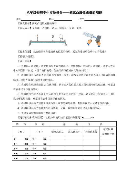 凸透镜成像实验报告