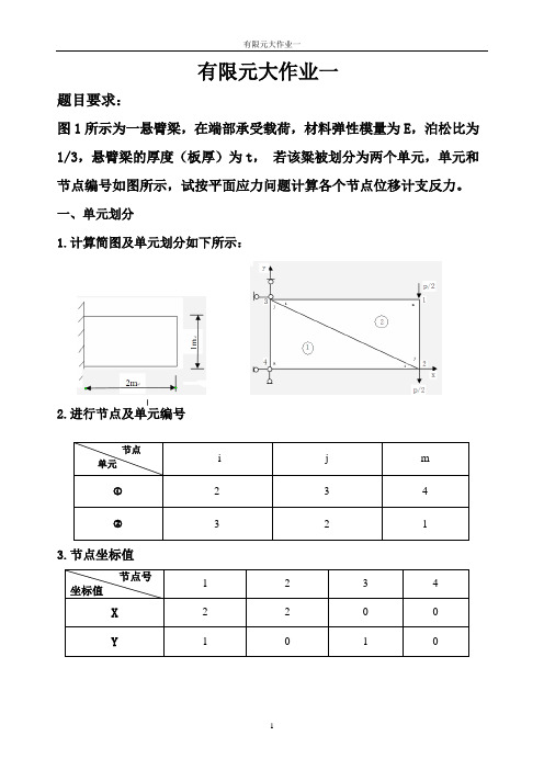 有限元分析大作业