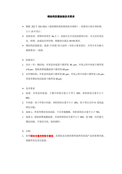 钢结构涂料技术要求