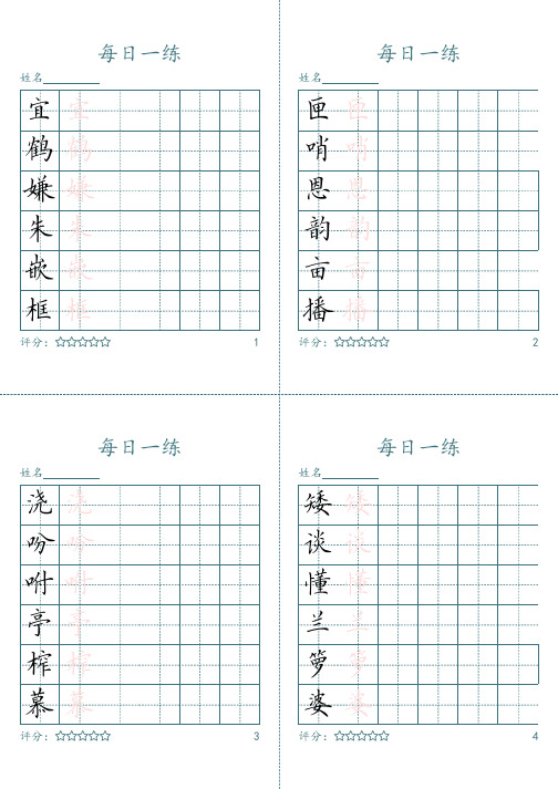 五年级上册生字打卡 每日打卡练字帖