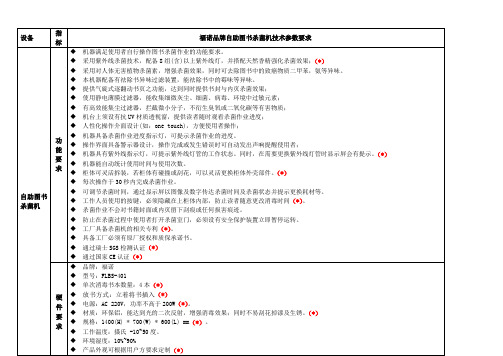 自助图书杀菌机参数