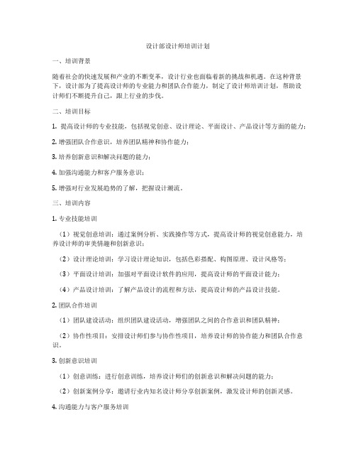 设计部设计师培训计划