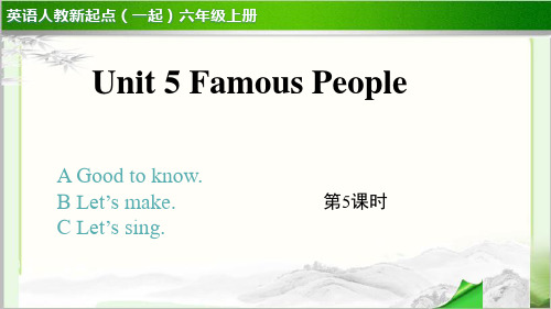 Unit 5 Famous People 第5课时示范公开课教学PPT课件英语人教新起点六上