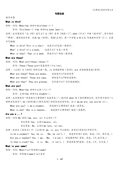 (完整版)英语句型大全