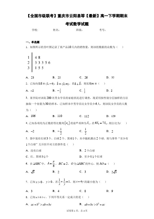 等2020-2021学年高一下学期期末考试数学试题 答案和解析