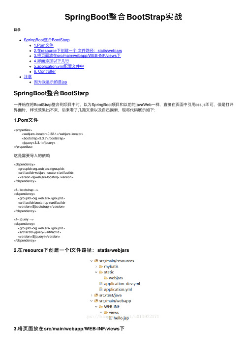 SpringBoot整合BootStrap实战