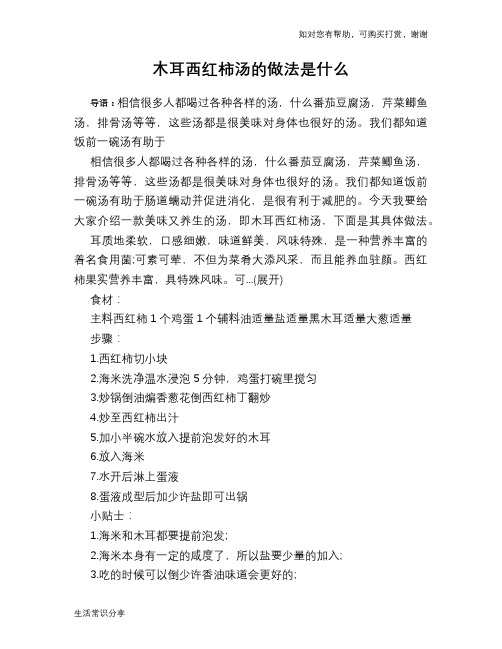 木耳西红柿汤的做法是什么