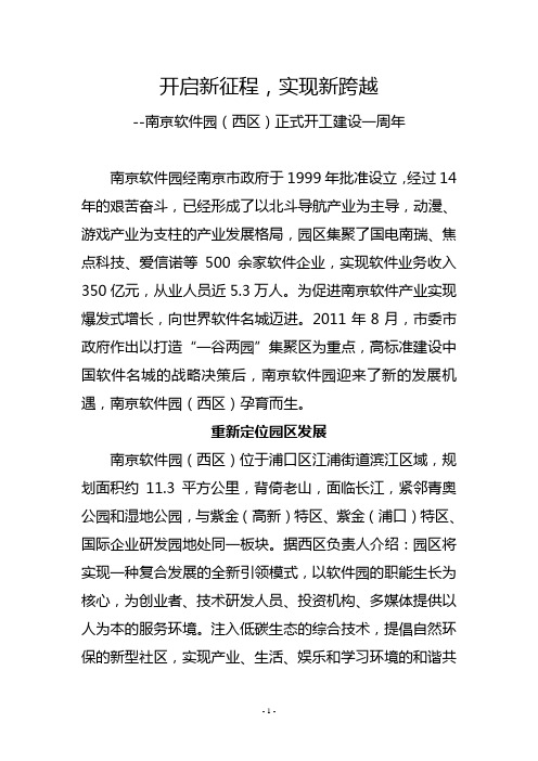 开启新征程,实现新跨越