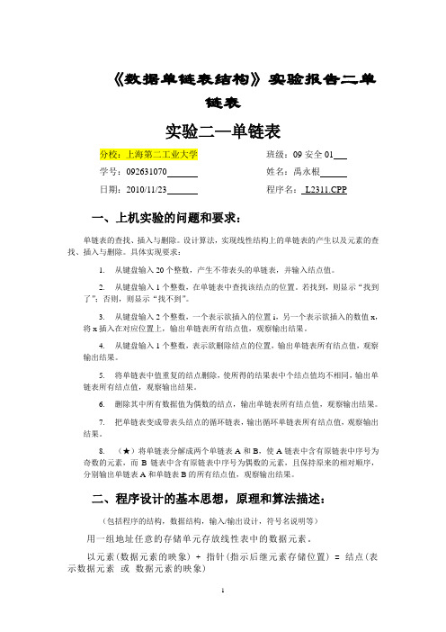 实验报告二——单链表