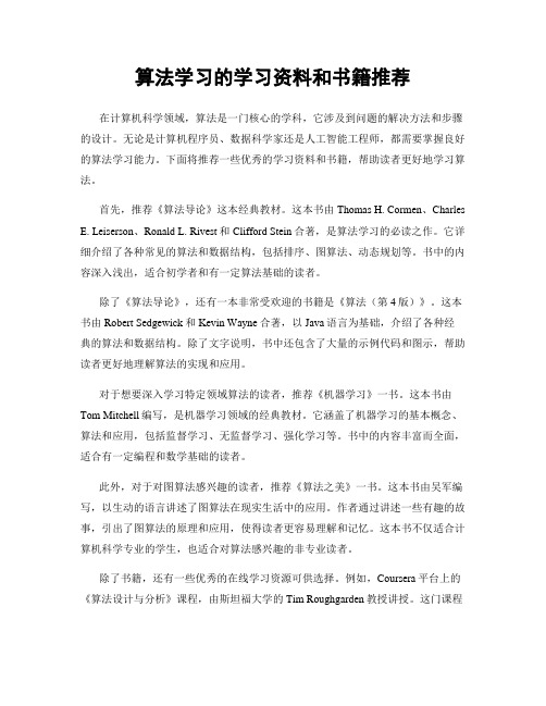 算法学习的学习资料和书籍推荐