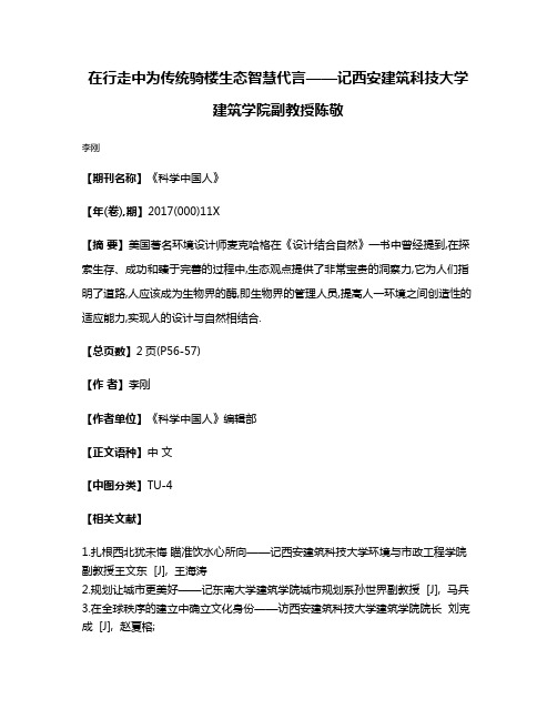 在行走中为传统骑楼生态智慧代言——记西安建筑科技大学建筑学院副教授陈敬