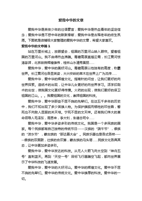 爱我中华的文章