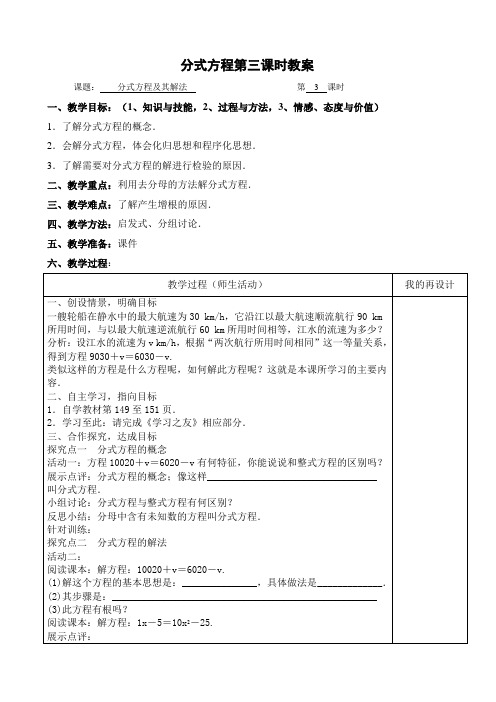 分式方程第三课时教案