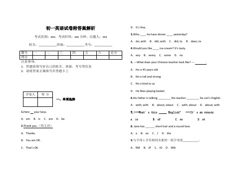 初一英语试卷附答案解析
