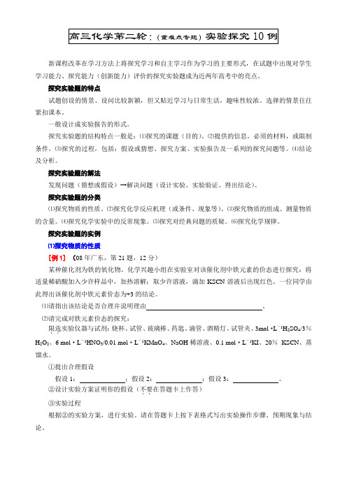 高中化学实验探究题型与解法