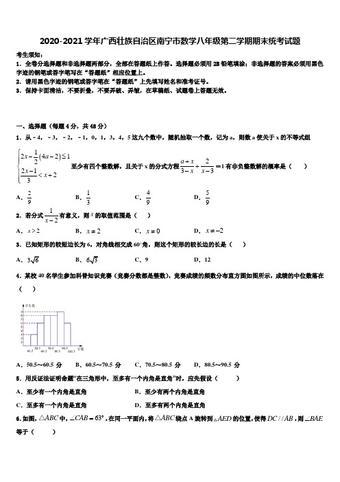 2020-2021学年广西壮族自治区南宁市数学八年级第二学期期末统考试题含解析