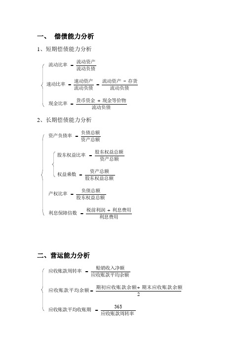 2015中级审计师考试部分公式