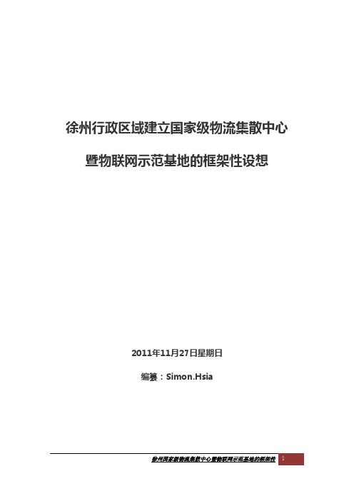 物流集散中心
