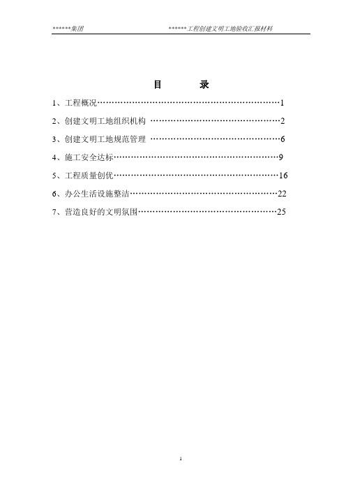 文明工地验收汇报