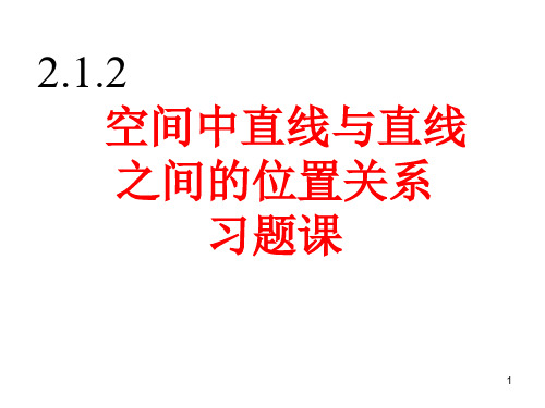 异面直线所成的角的求法ppt课件