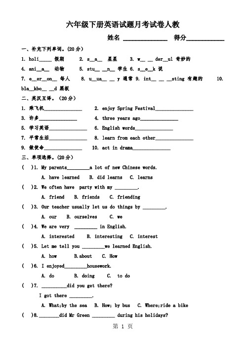 六年级下册英语试题月考试卷人教