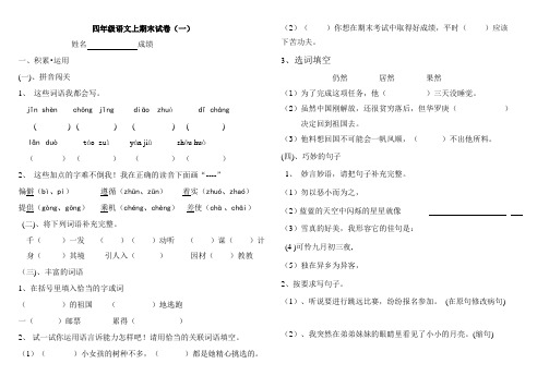 2014年最新北师大版四年级上册语文期末试卷(一)