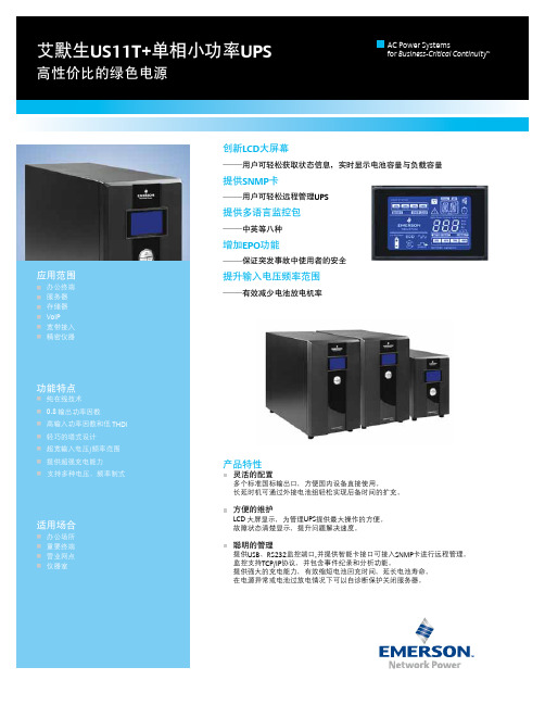 艾默生US11T PLUS系列