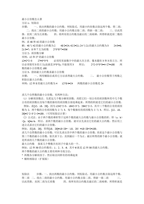 最小公倍数最大公约数