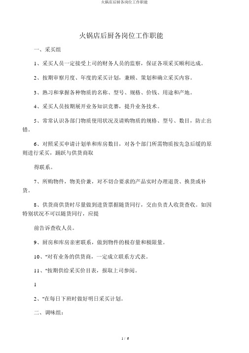 火锅店后厨各岗位工作职能