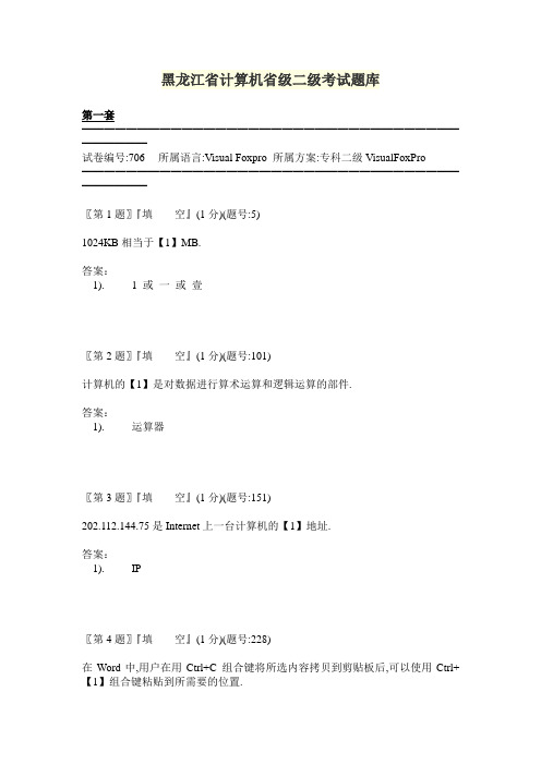 黑龙江省计算机省级二级考试题库