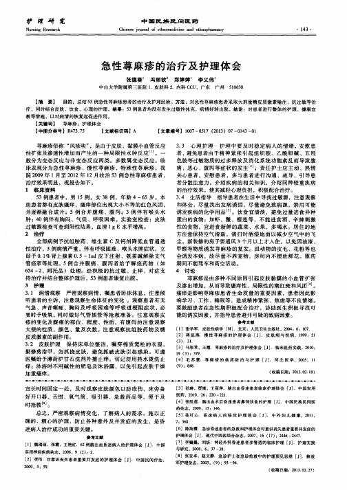 急性荨麻疹的治疗及护理体会