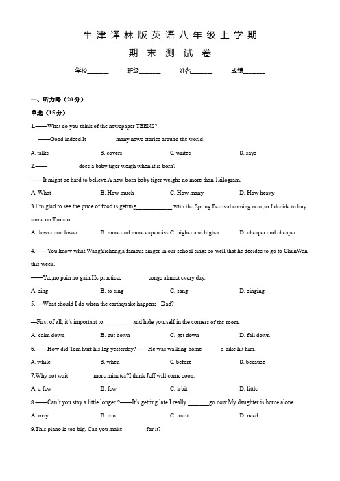 牛津译林版八年级上学期英语《期末检测卷》含答案