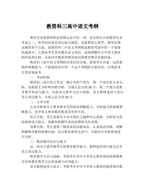 教资科三高中语文考纲