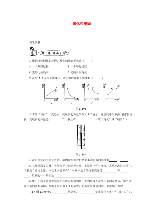 最新-八年级物理上册《熔化和凝固》同步练习1 北师大