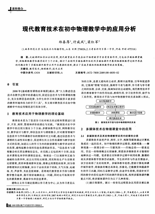 现代教育技术在初中物理教学中的应用分析