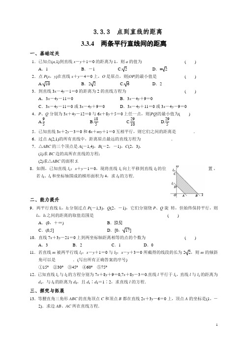 新人教高一数学必修2同步练习与单元测试第三章3.3.3-3.3.4.doc