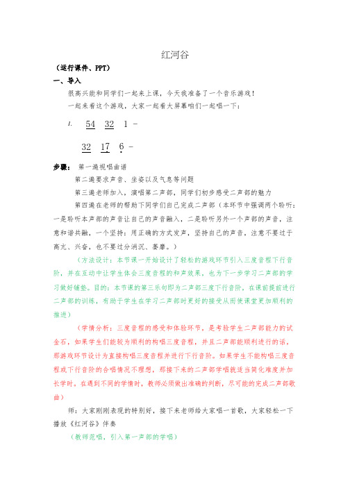 初中音乐《红河谷(3)》优质课教案、教学设计