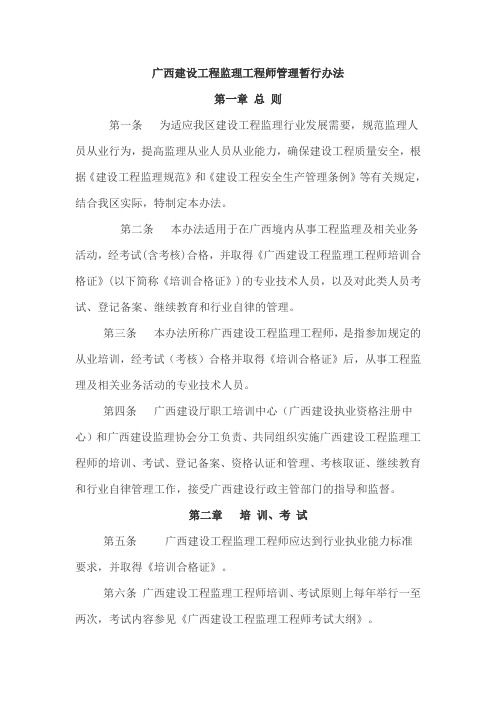 广西监理工程师管理暂行办法