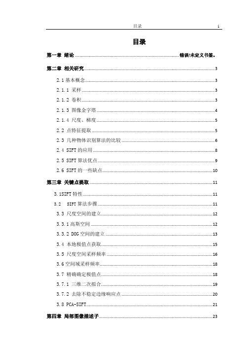 SIFT特征关键点检测算法-论文