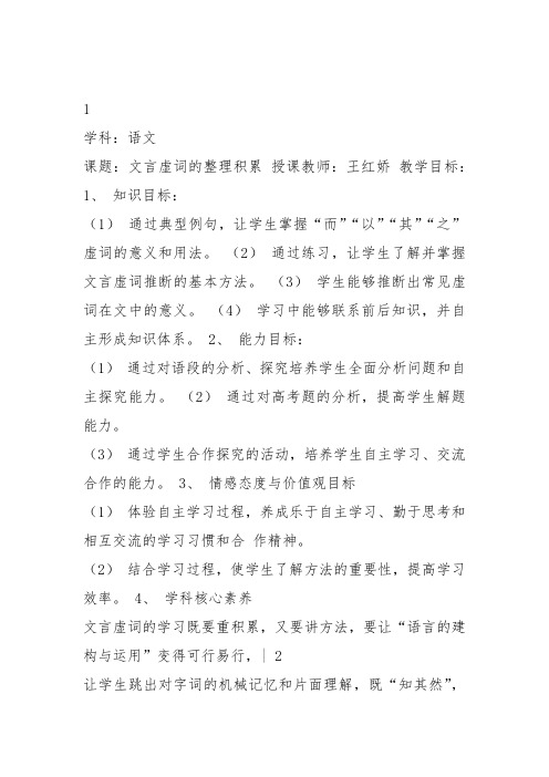 粤教高中必修2《文言虚词的整理积累》王红娇教案PPT课件 一等奖新名师优质课教学设计